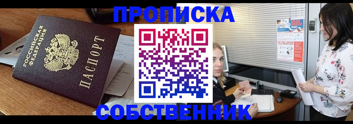 прописка законно в Рыбном